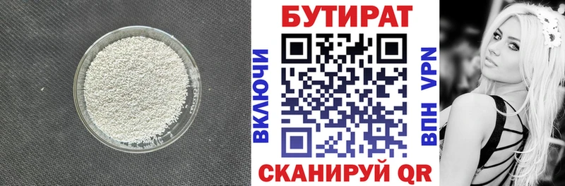 Бутират буратино  Купить где  Куртамыш 