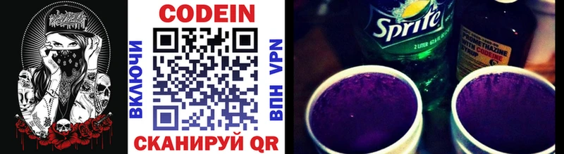 Кодеин напиток Lean (лин)  Купить закладки  Куртамыш 
